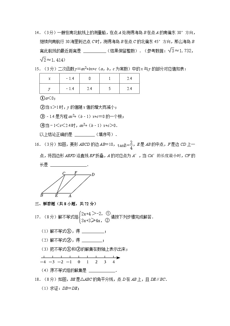 2023年湖北省武汉市中考数学一模试卷 （含解析）03
