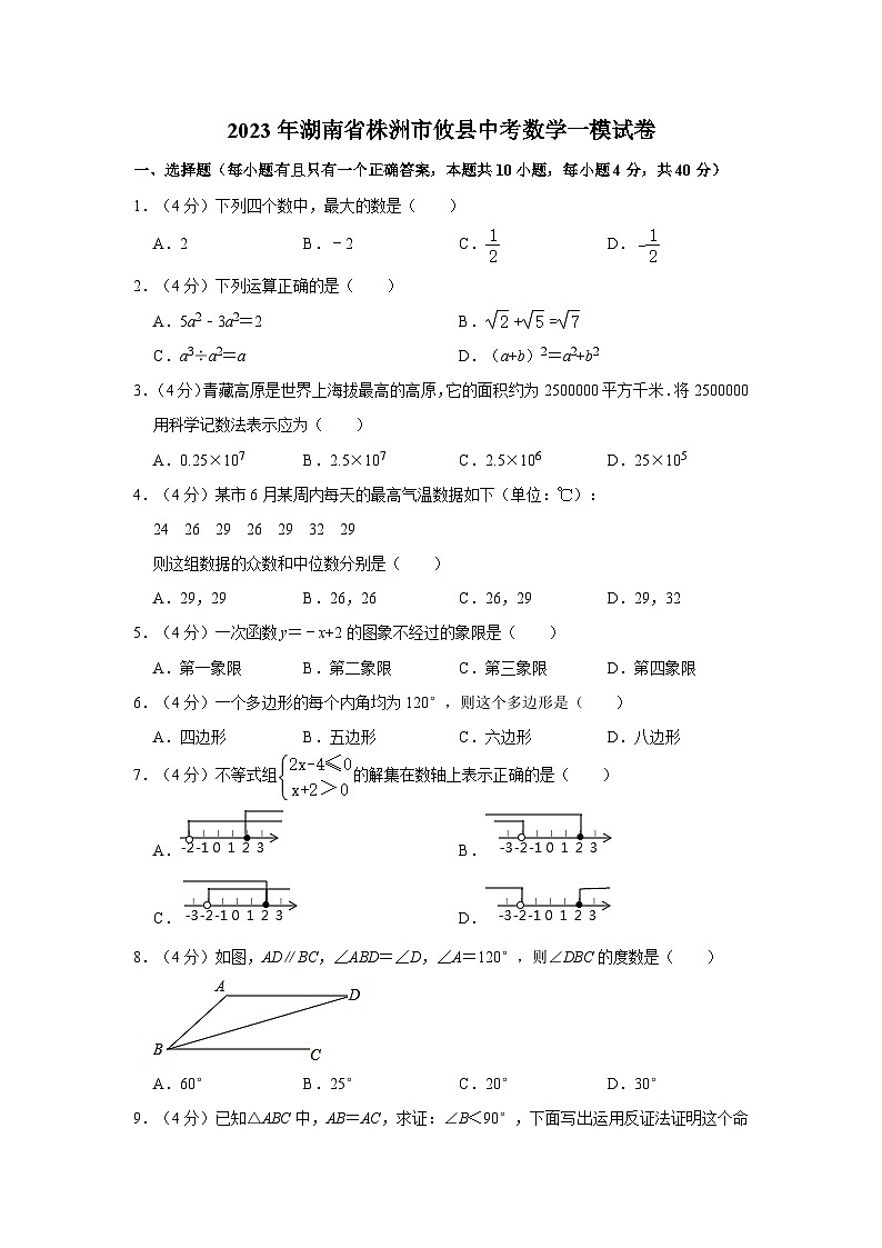 2023年湖南省株洲市攸县中考数学一模试卷（含解析）01