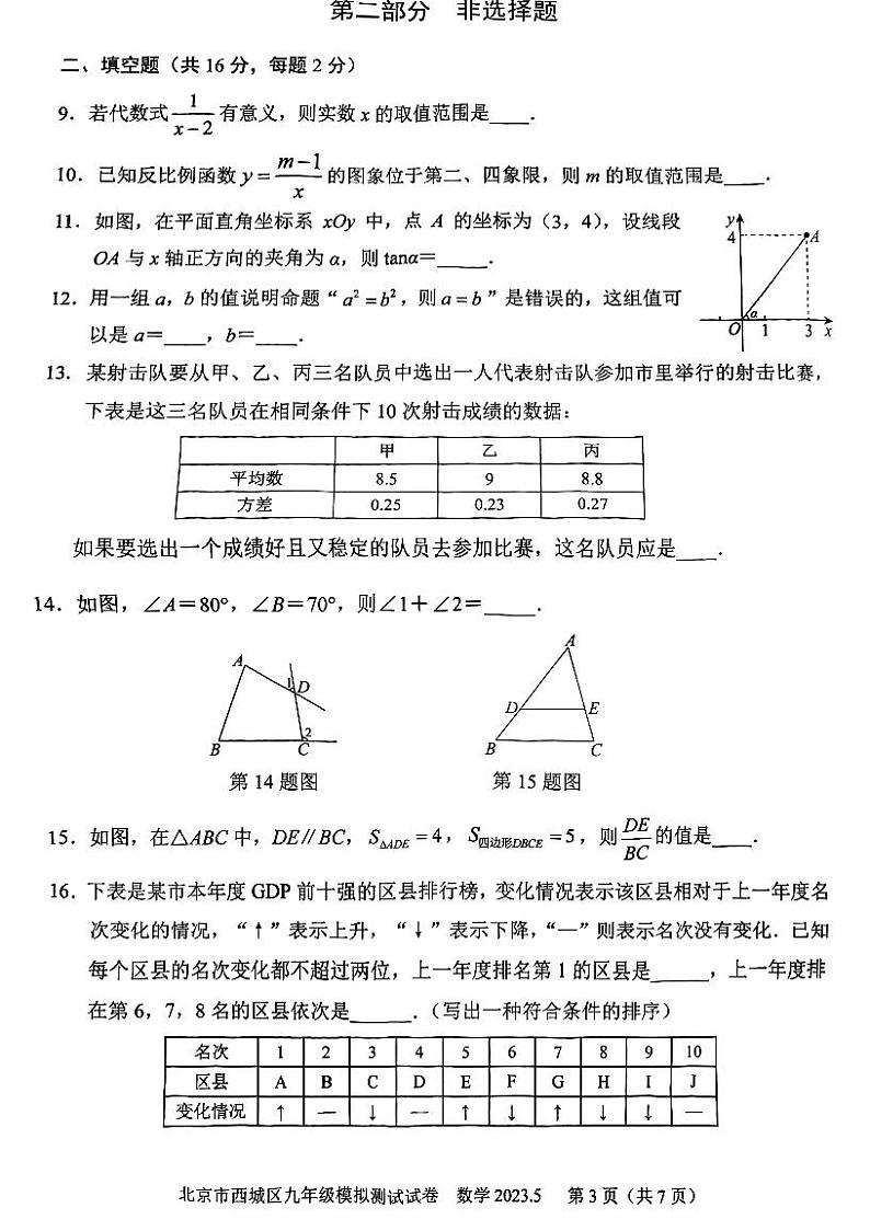 2023年北京西城区初三二模数学试题及答案第3页