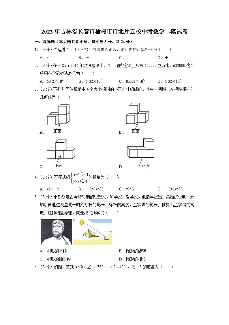 2023年吉林省长春市榆树市市北片五校中考数学二模试卷01