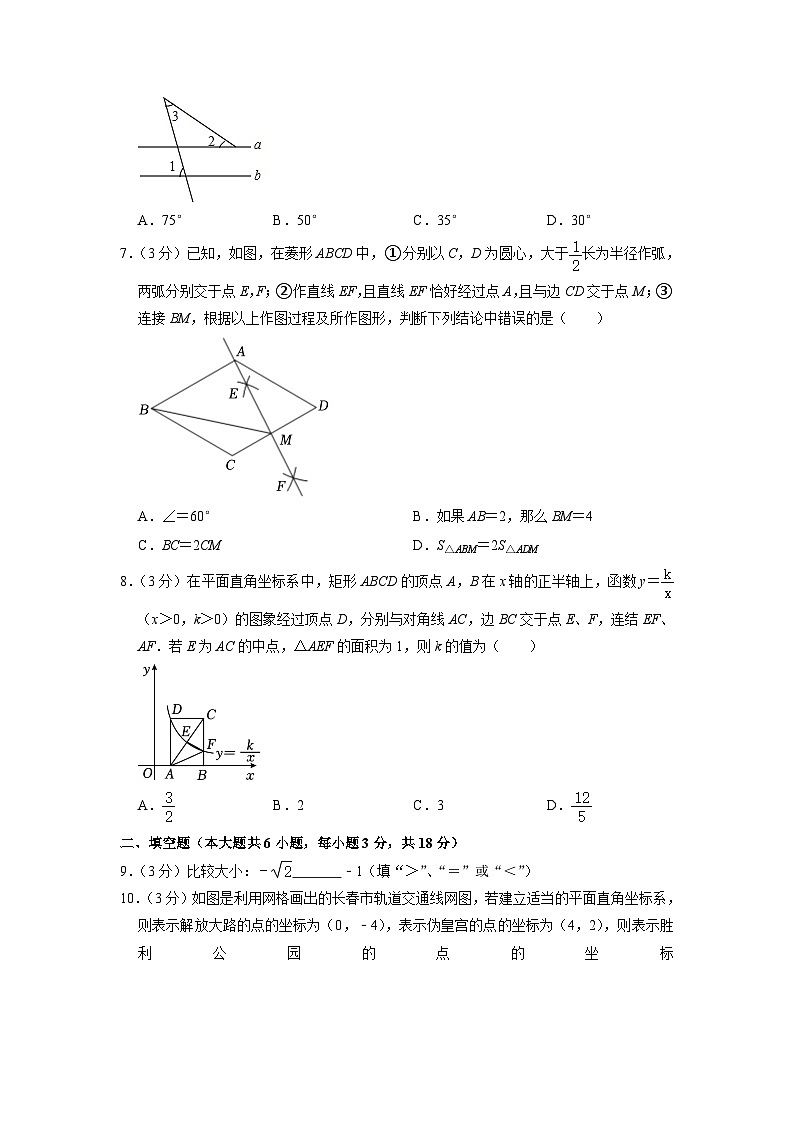 2023年吉林省长春市榆树市市北片五校中考数学二模试卷02