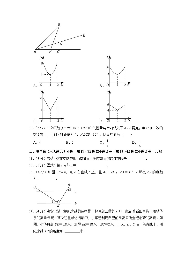 2023年江苏省南通市海安市中考数学一模试卷03