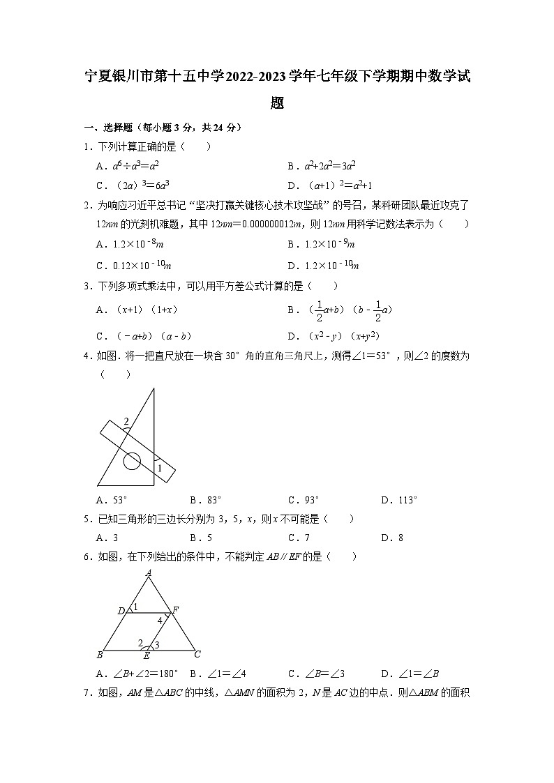 宁夏回族自治区银川市第十五中学2022-2023学年七年级下学期期中数学试题01