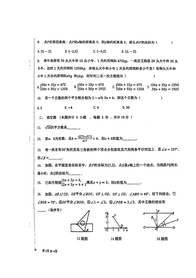 新疆乌鲁木齐市实验学校2022—2023学年下学期七年级数学期中试卷02