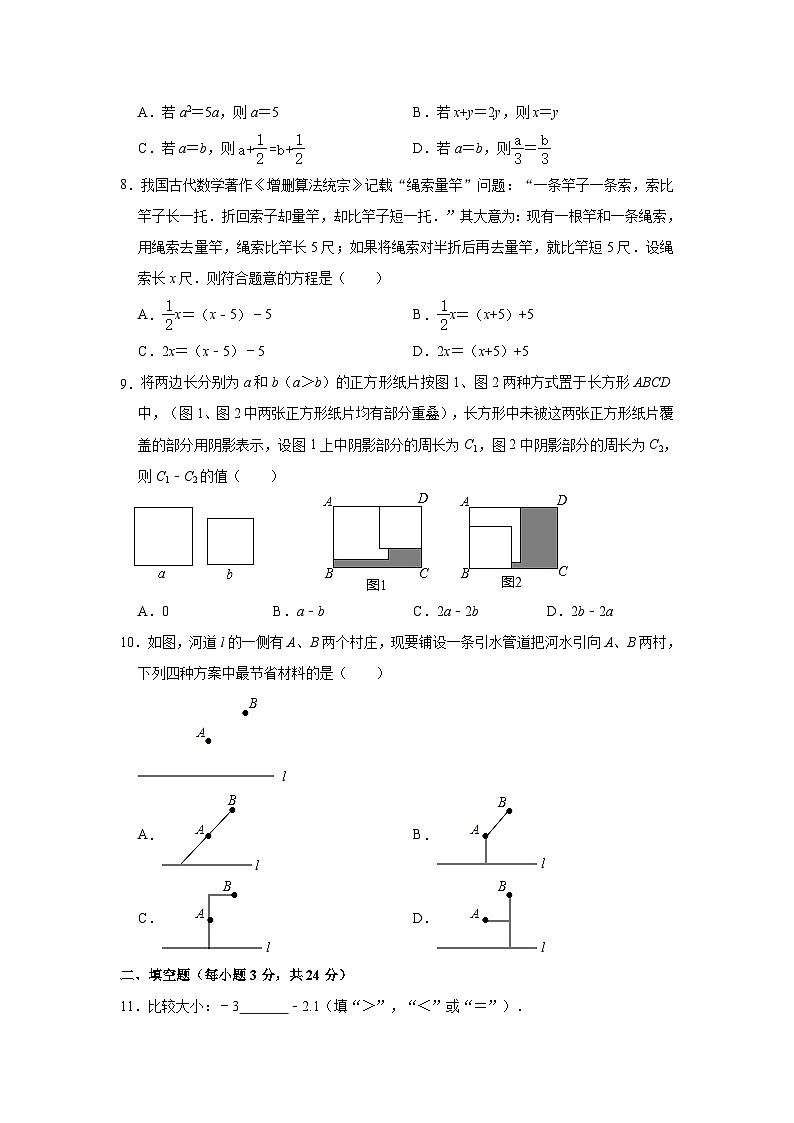2022-2023学年北京市海淀区首都师大附中七年级（下）开学数学试卷（含解析）02