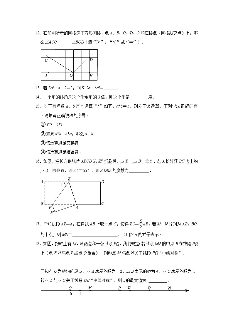 2022-2023学年北京市海淀区首都师大附中七年级（下）开学数学试卷（含解析）03