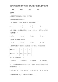 四川省自贡市荣县中学2022-2023学年九年级下学期5月月考数学试卷