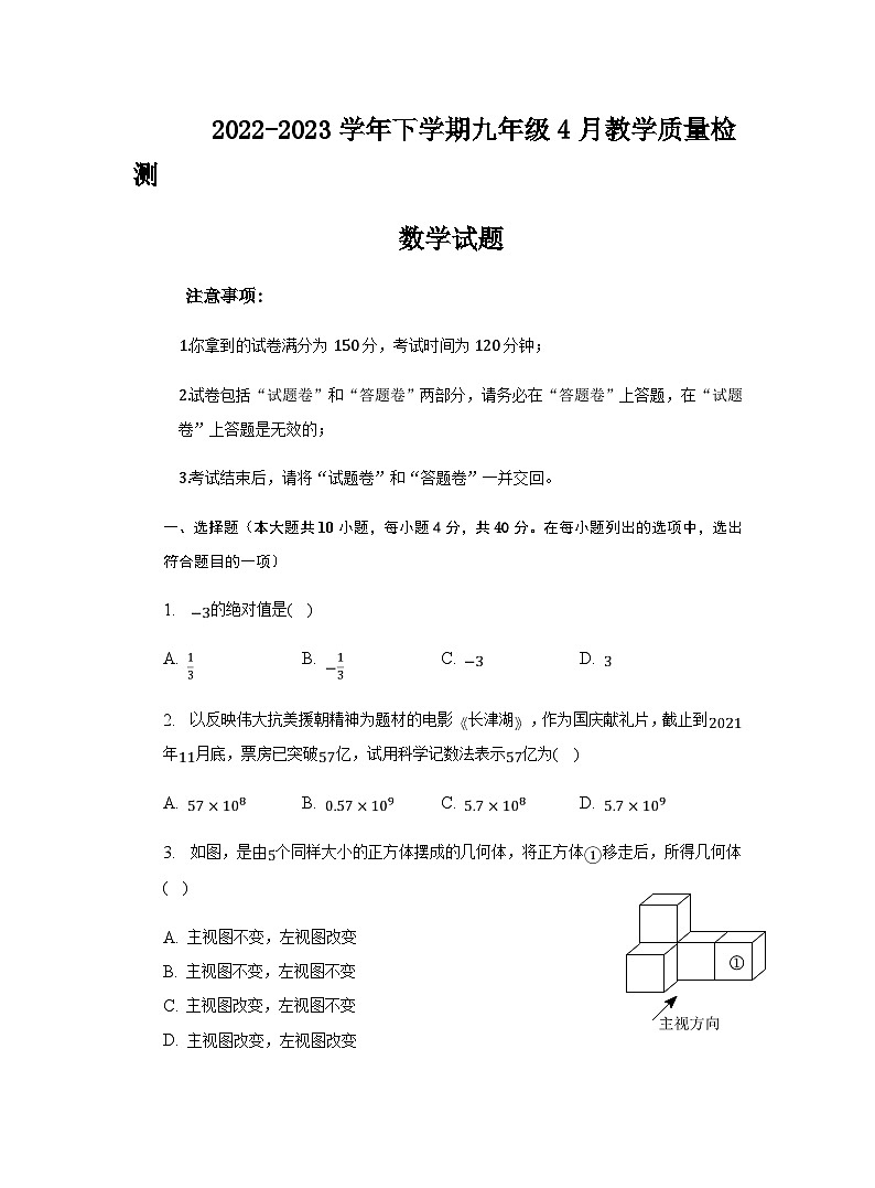 安徽省定远中学2023届九年级下学期4月教学质量检测数学试卷01