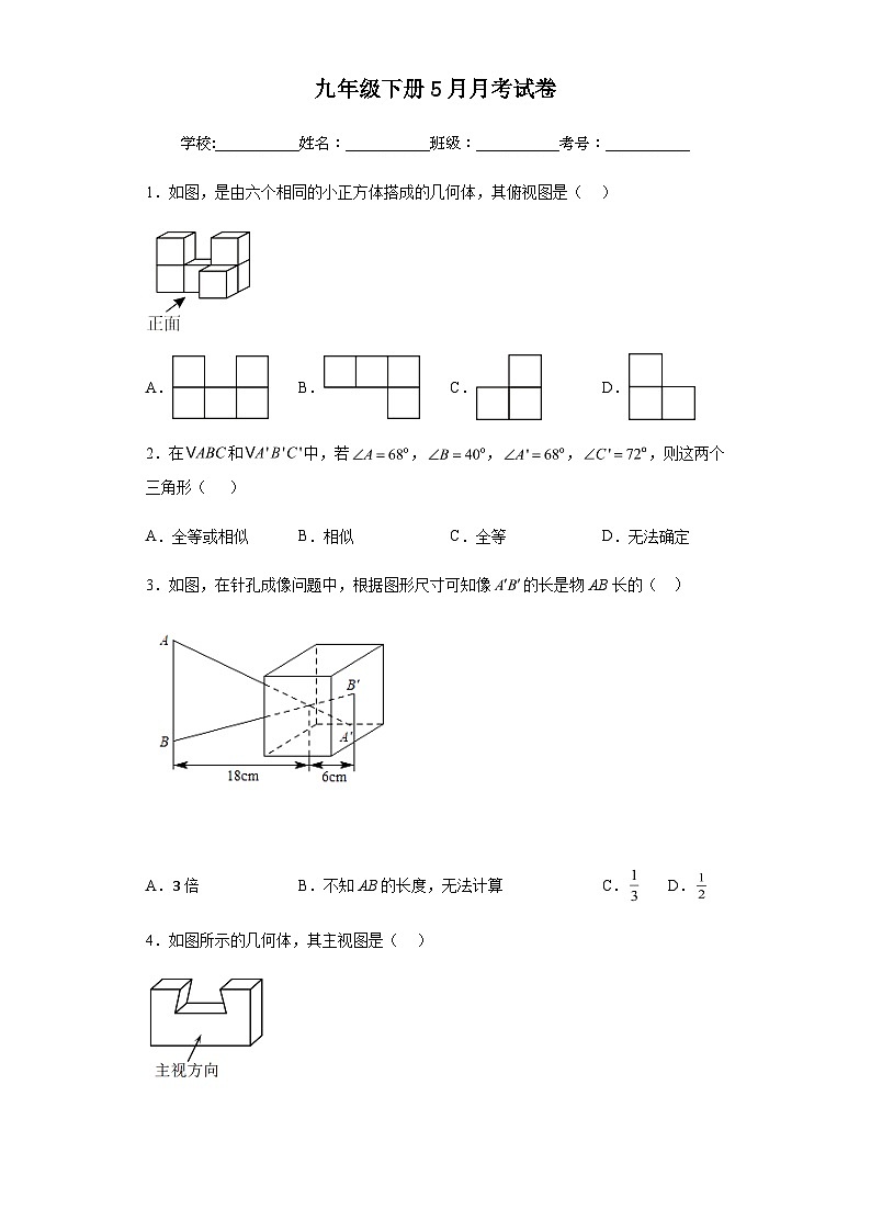 四川省广安市邻水县第二中学2022-2023学年度九年级下册5月月考数学试卷（含答案）第1页