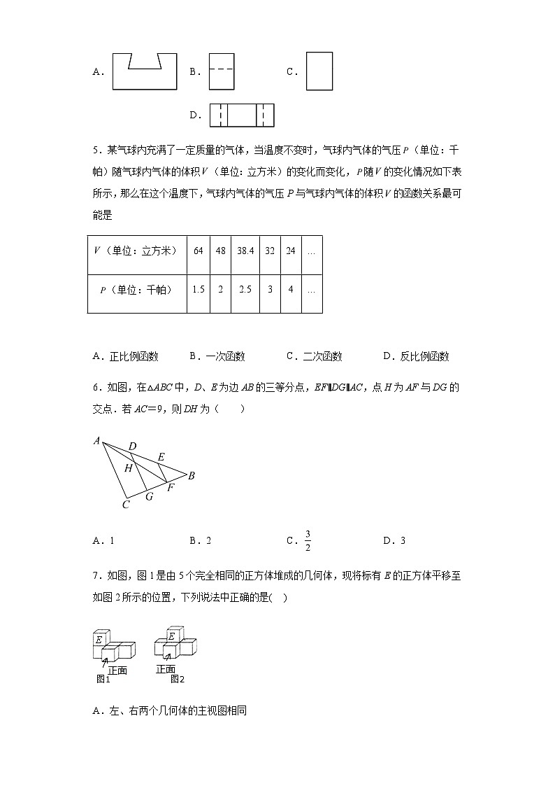 四川省广安市邻水县第二中学2022-2023学年度九年级下册5月月考数学试卷（含答案）第2页