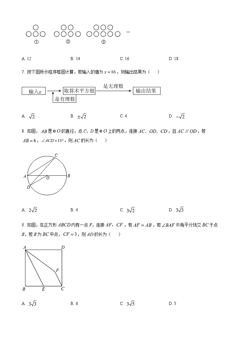 重庆市第八中学2022-2023学年九年级下学期适应考试数学试题（原卷版）02