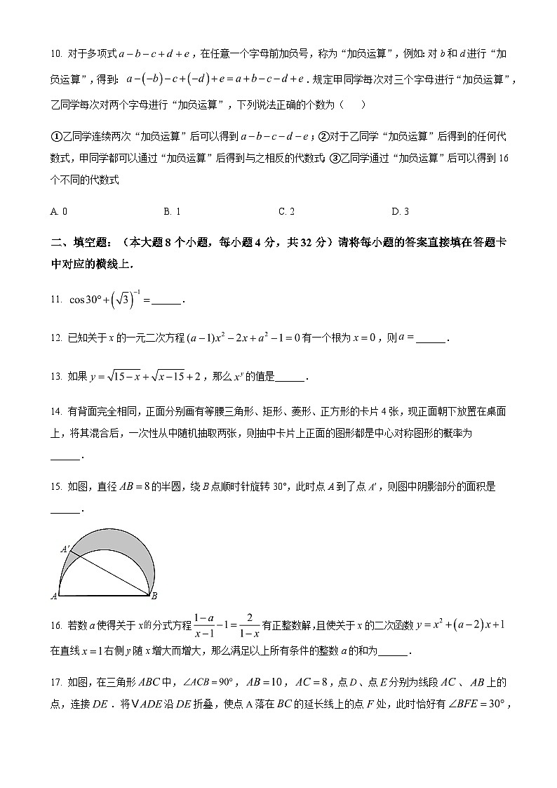 重庆市第八中学2022-2023学年九年级下学期适应考试数学试题（原卷版）03