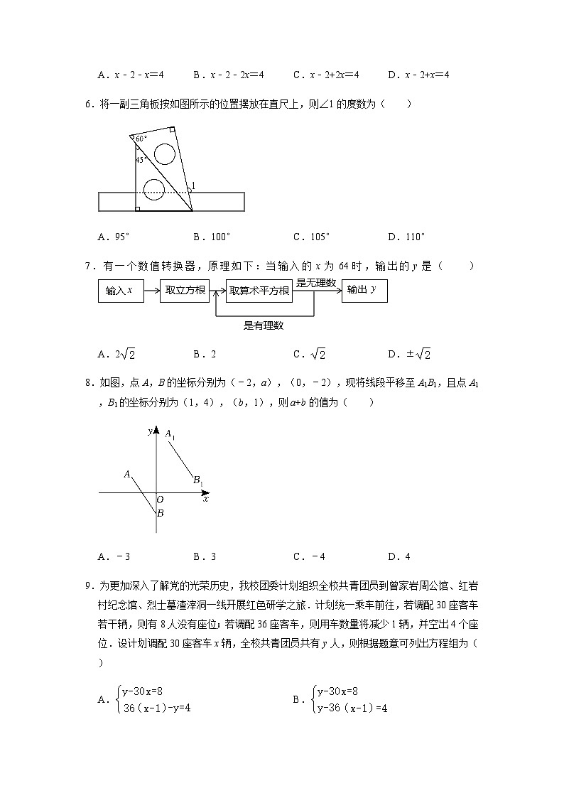 重庆市九龙坡区杨家坪中学2022-2023学年七年级下学期期中数学试卷（含答案）第2页