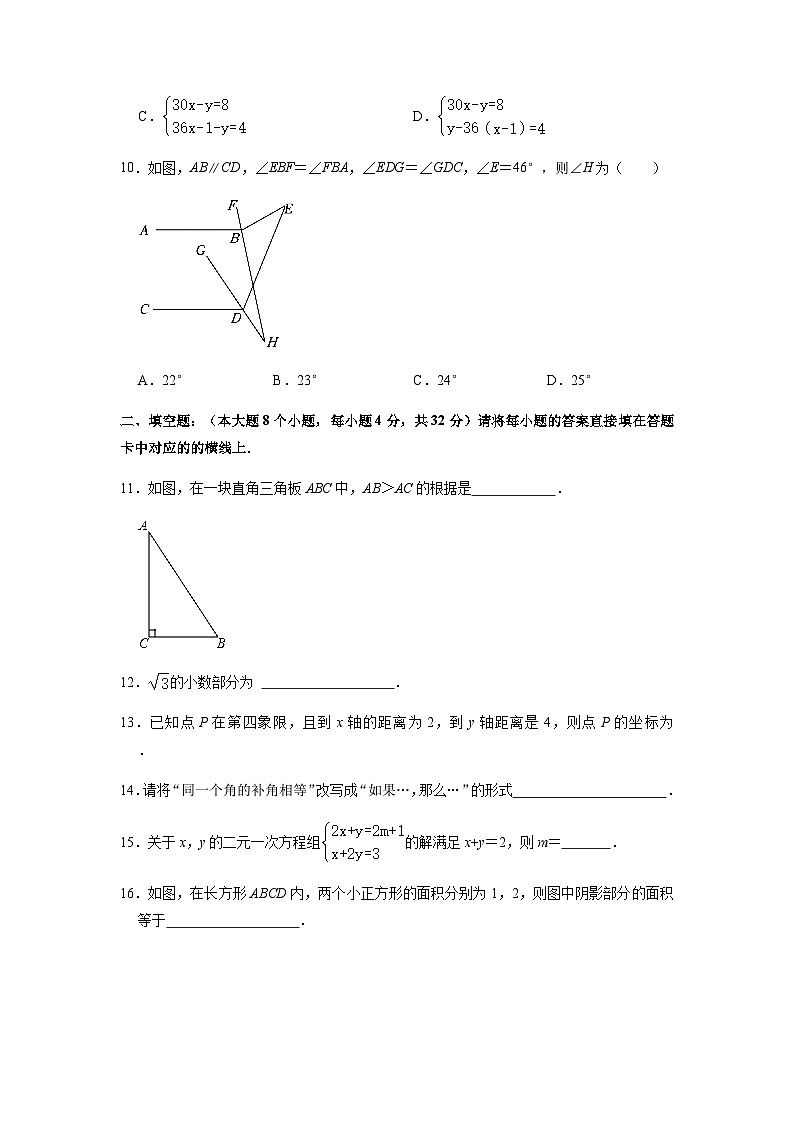 重庆市九龙坡区杨家坪中学2022-2023学年七年级下学期期中数学试卷（含答案）第3页