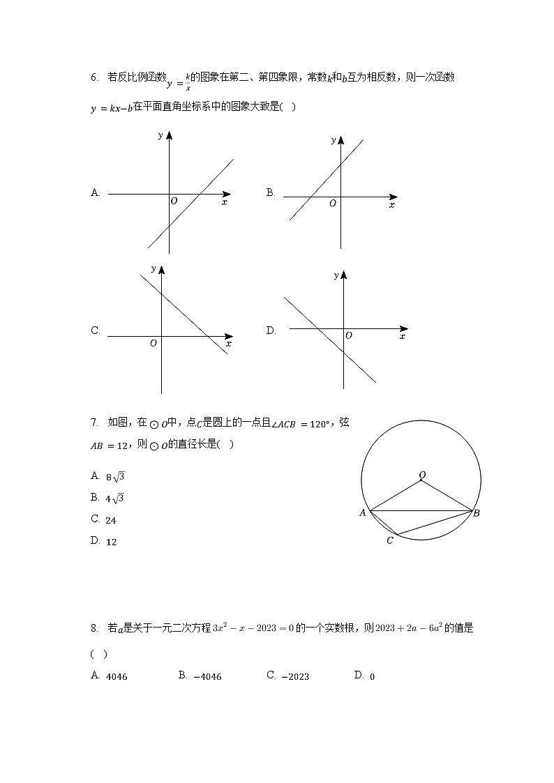 2023年广东省广州市南沙区中考数学一模试卷（含解析）第2页
