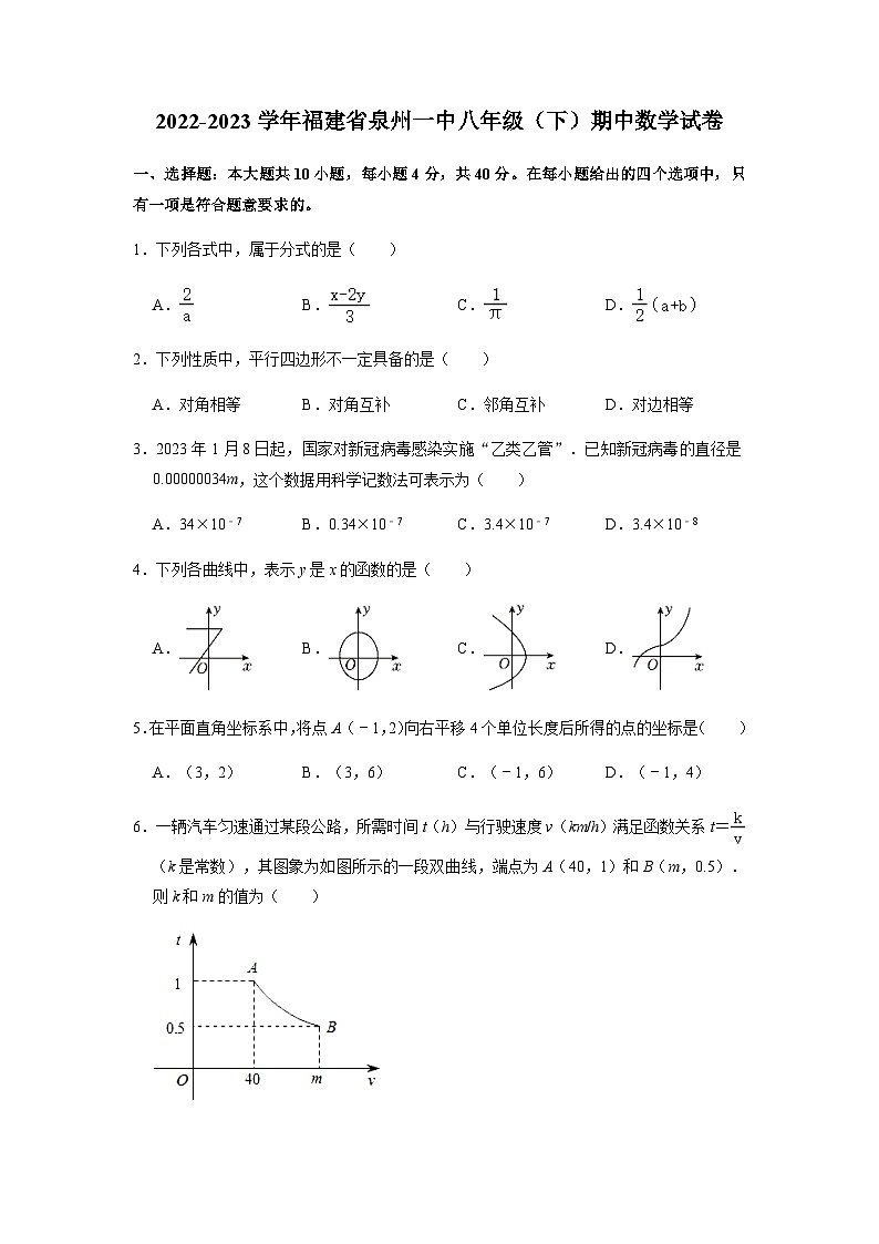 福建省泉州第一中学2022-2023学年八年级下学期期中数学试卷01