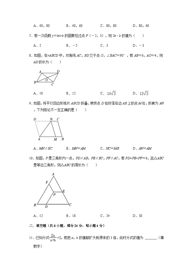 福建省泉州第一中学2022-2023学年八年级下学期期中数学试卷02