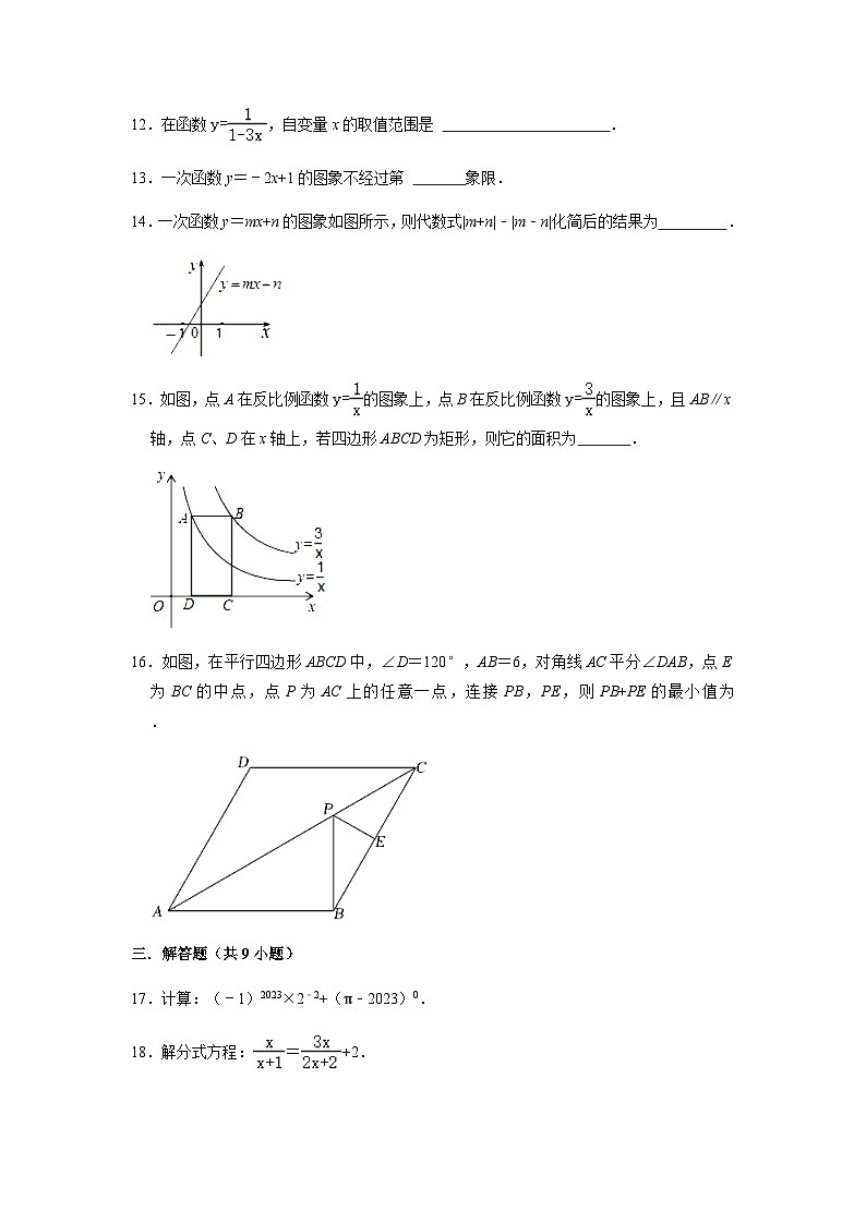 福建省泉州第一中学2022-2023学年八年级下学期期中数学试卷03
