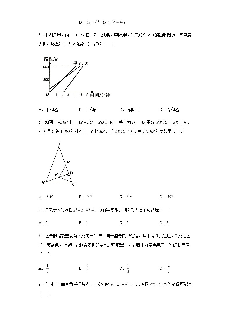 2023年安徽省合肥市庐江县中考三模数学试题（含答案）02