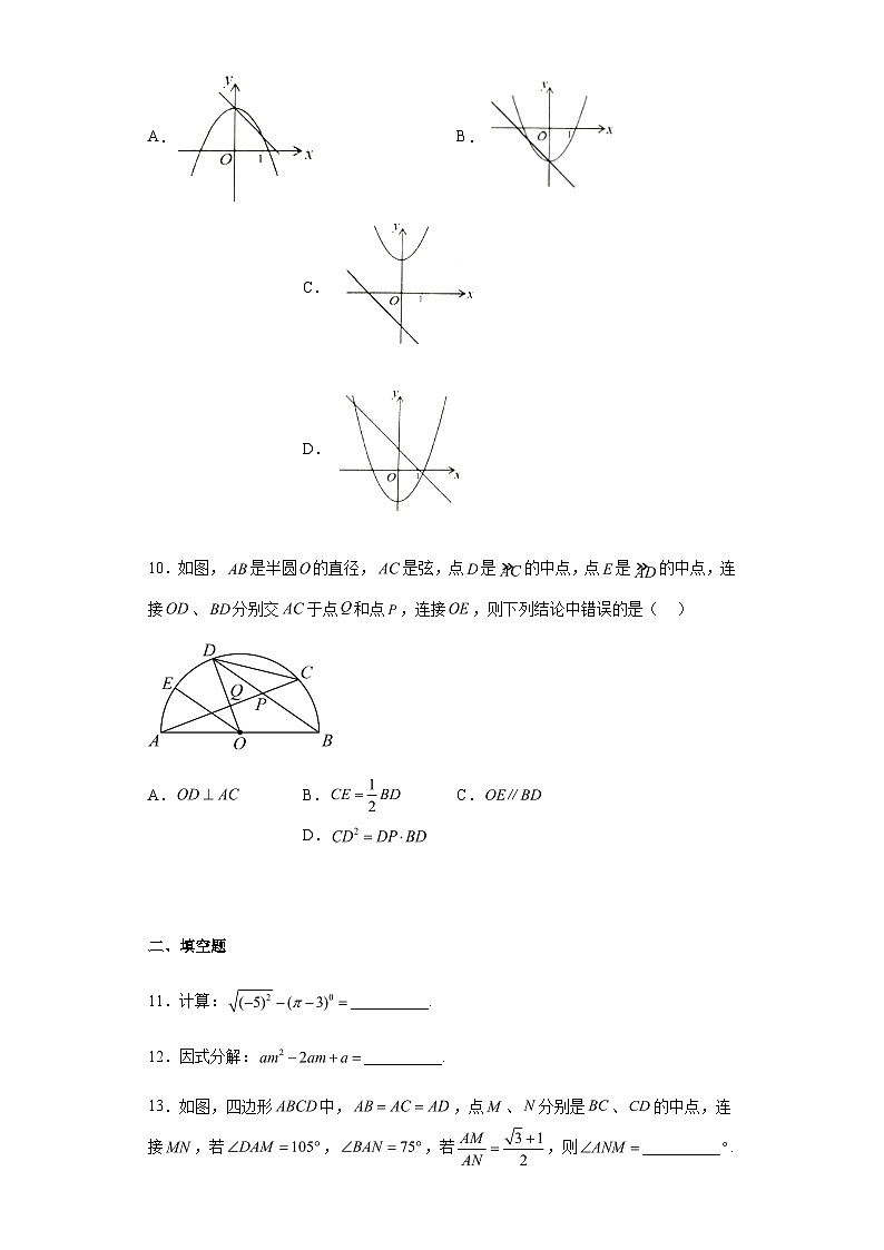 2023年安徽省合肥市庐江县中考三模数学试题（含答案）03