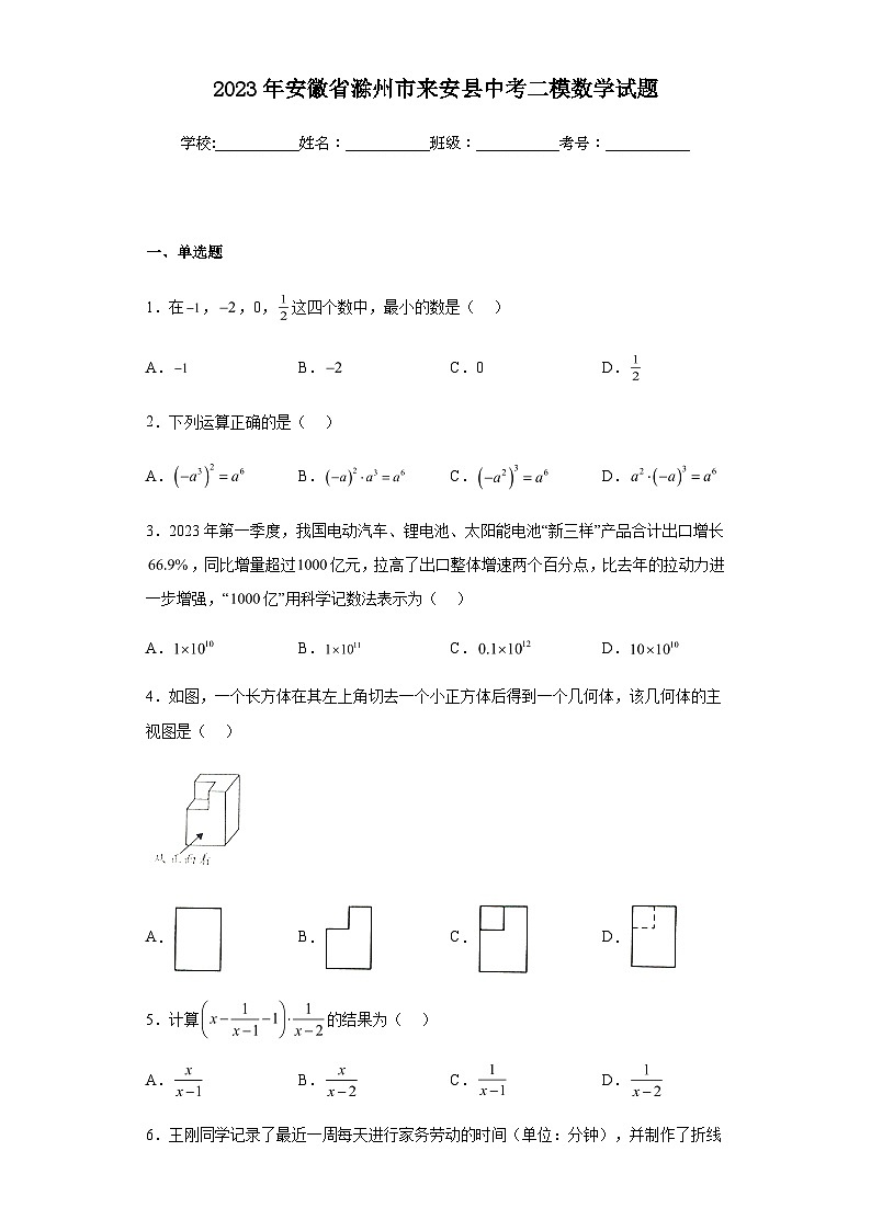 2023年安徽省滁州市来安县中考二模数学试题（含答案）第1页