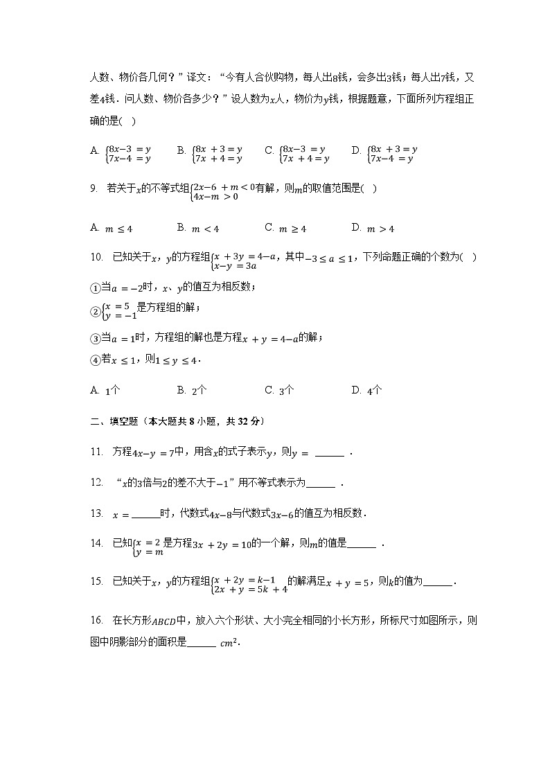 2022-2023学年重庆市江北中学七年级（下）期中数学试卷（含解析）第2页