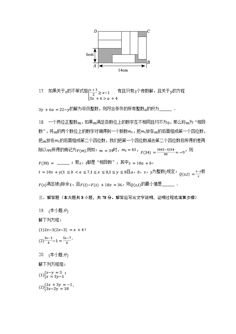 2022-2023学年重庆市江北中学七年级（下）期中数学试卷（含解析）第3页