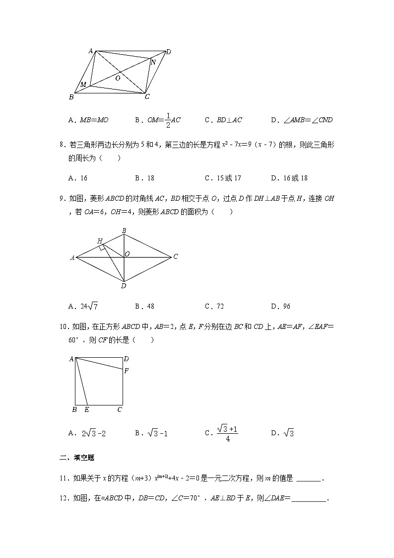 福建省泉州第五中学2022—2023学年下学期八年级期中数学试卷02