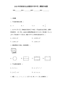 2023年河南省光山县慧泉中学中考二模数学试题（含答案）
