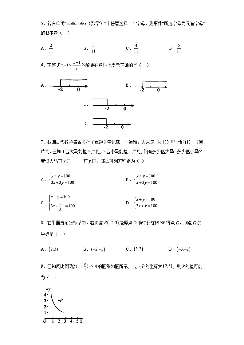 2023年福建省龙岩市中考一模数学试题（含答案）02
