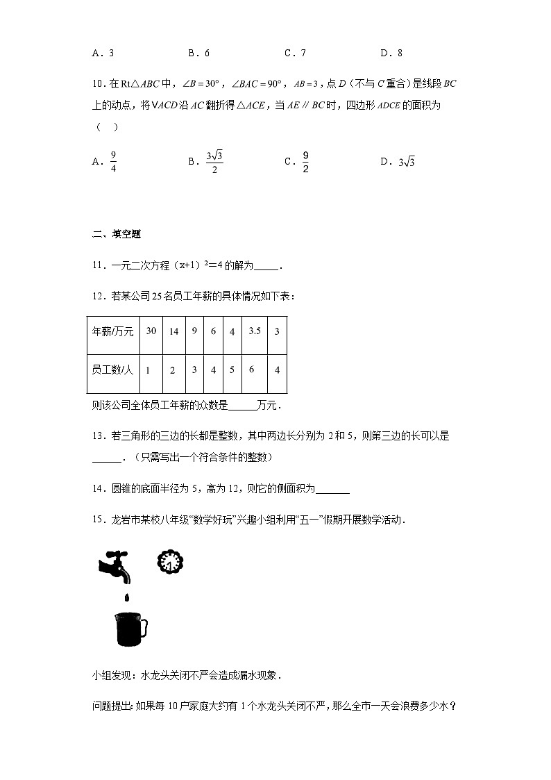 2023年福建省龙岩市中考一模数学试题（含答案）03