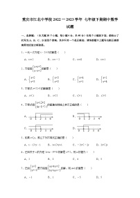 重庆市江北中学校2022-2023学年七年级下期期中数学试题