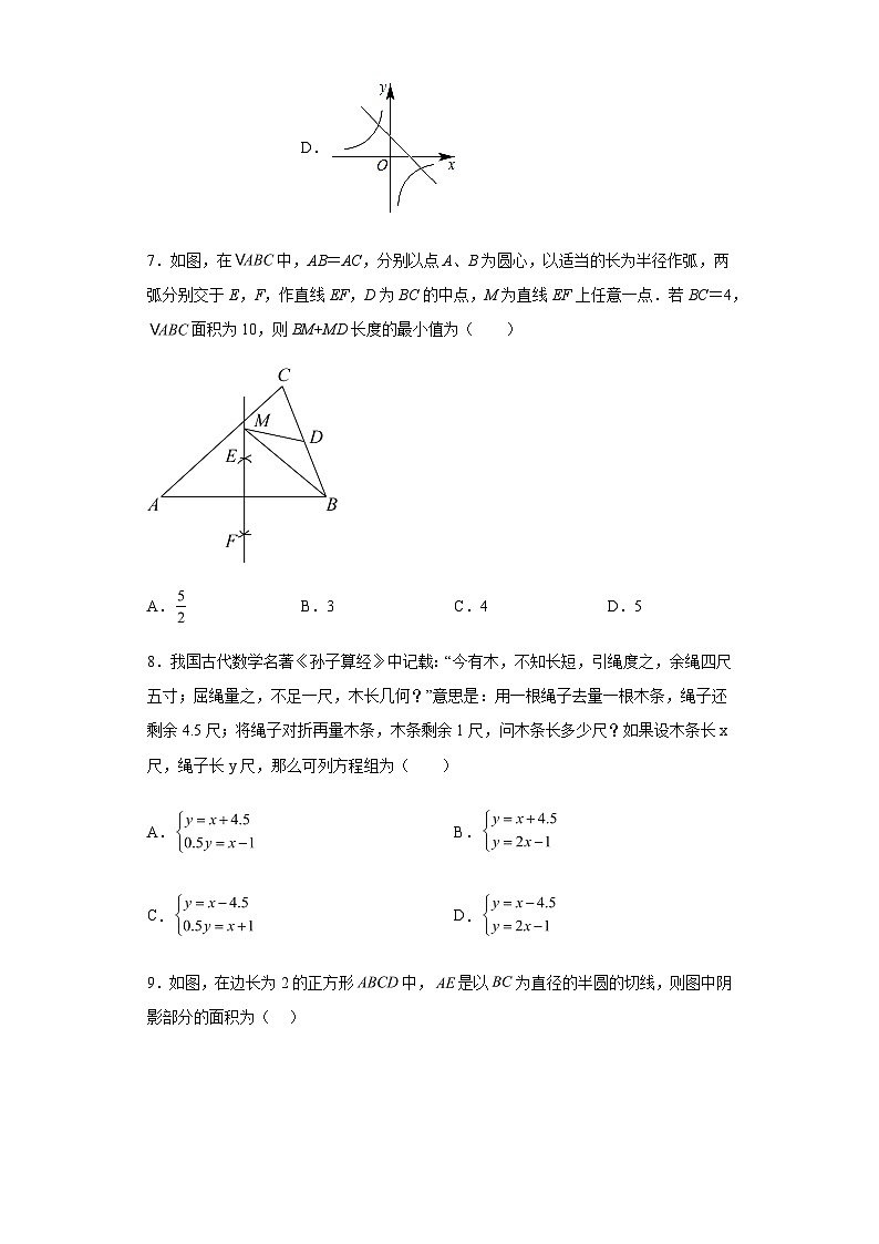 2023年山东省聊城市莘县中考二模数学试题（含答案）03
