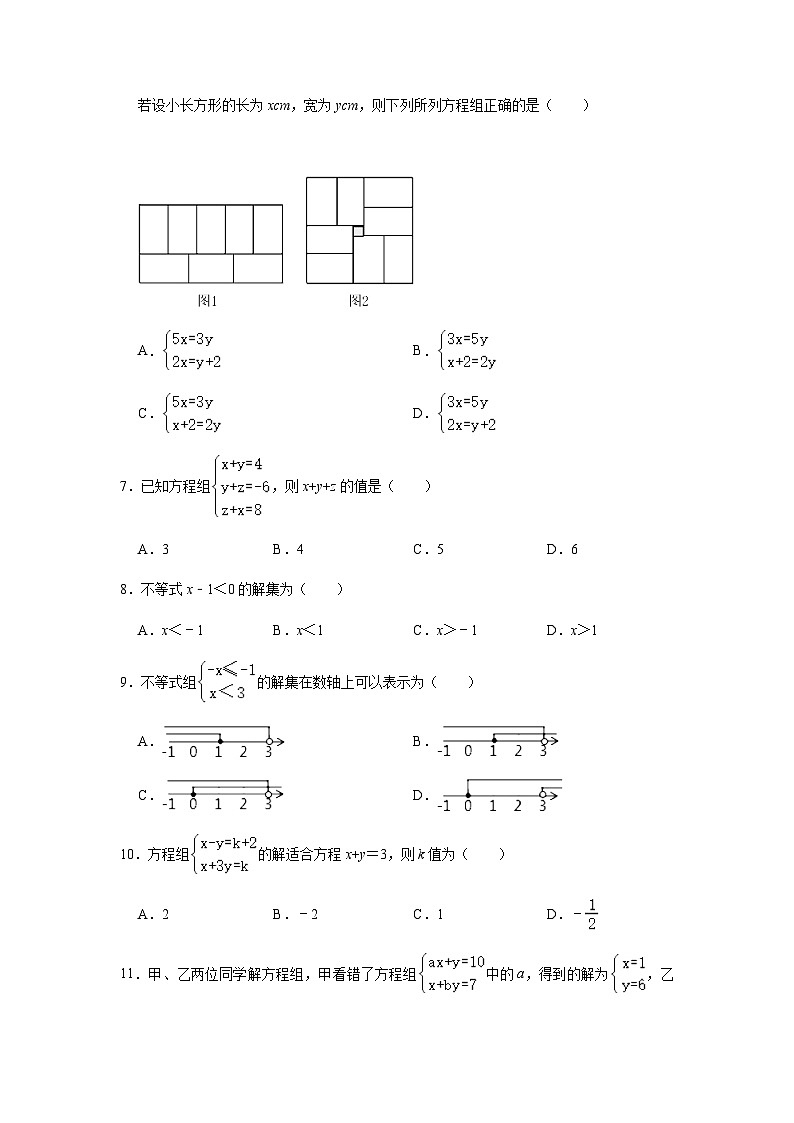 四川省成都外国语学校仁寿校区2022-2023学年七年级下学期期中数学试卷02