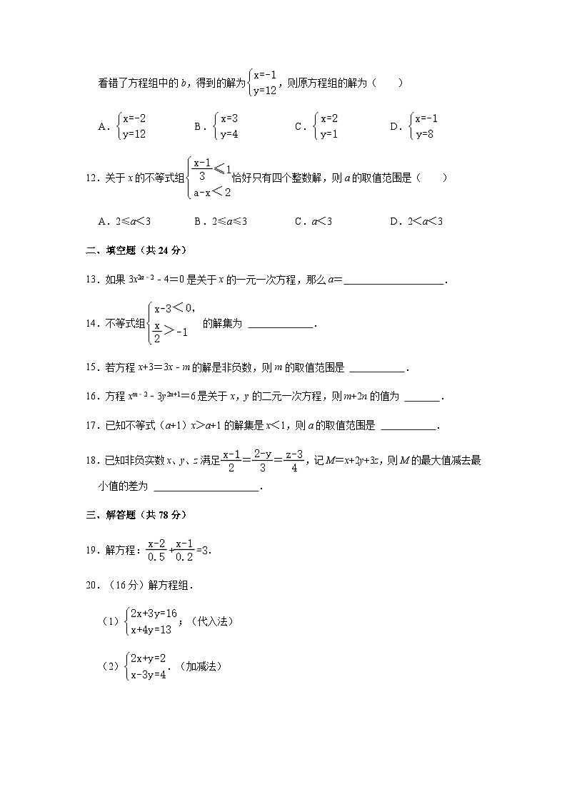 四川省成都外国语学校仁寿校区2022-2023学年七年级下学期期中数学试卷03