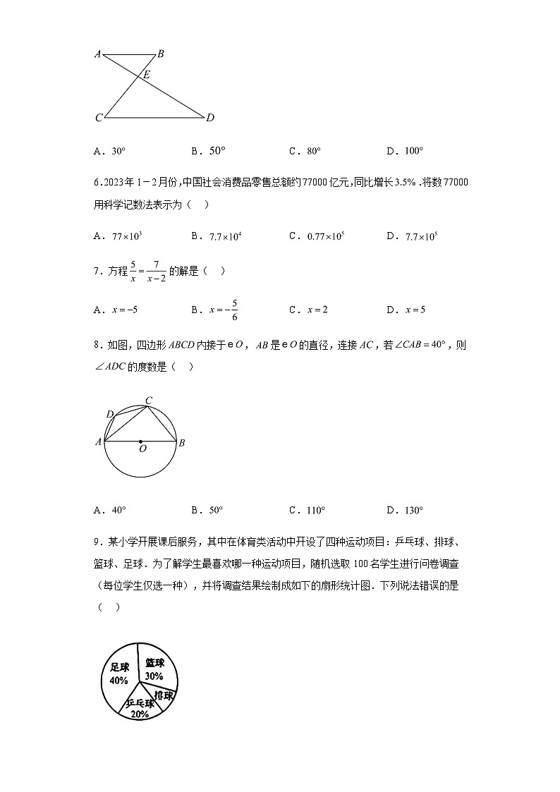 2023年辽宁省大连市中考一模数学试题（含答案）第2页