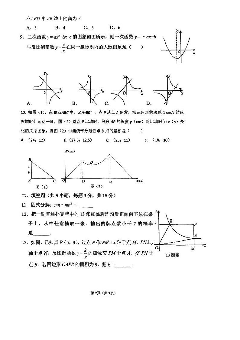 2023年红岭中学深康学校九下二模数学试卷第2页