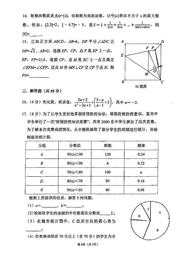 2023年红岭中学深康学校九下二模数学试卷第3页