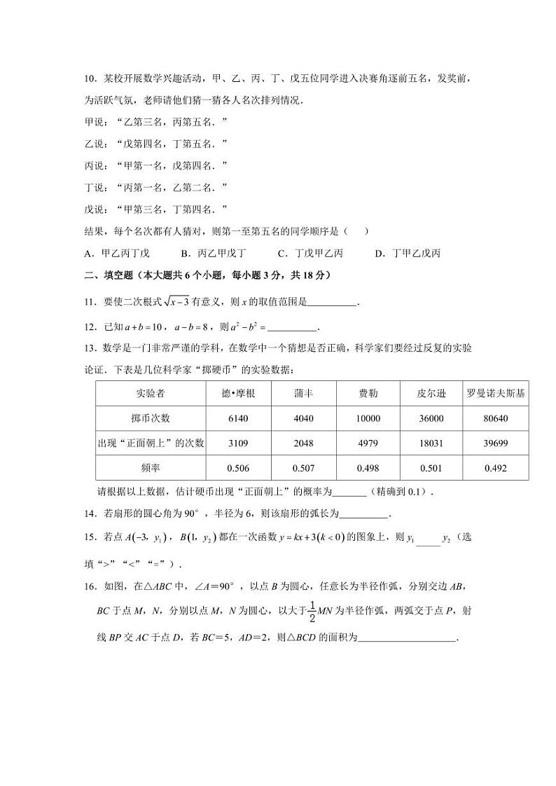 2022-2023 湖南师大附中教育集团 2020 级九年级第四次联考数学试卷及参考答案02
