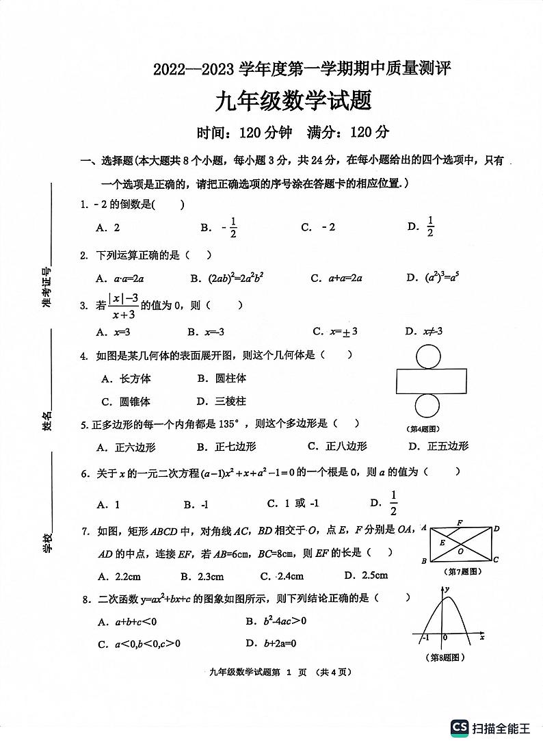 山东省菏泽市成武县2022-2023学年九年级下学期期中考试数学试题01