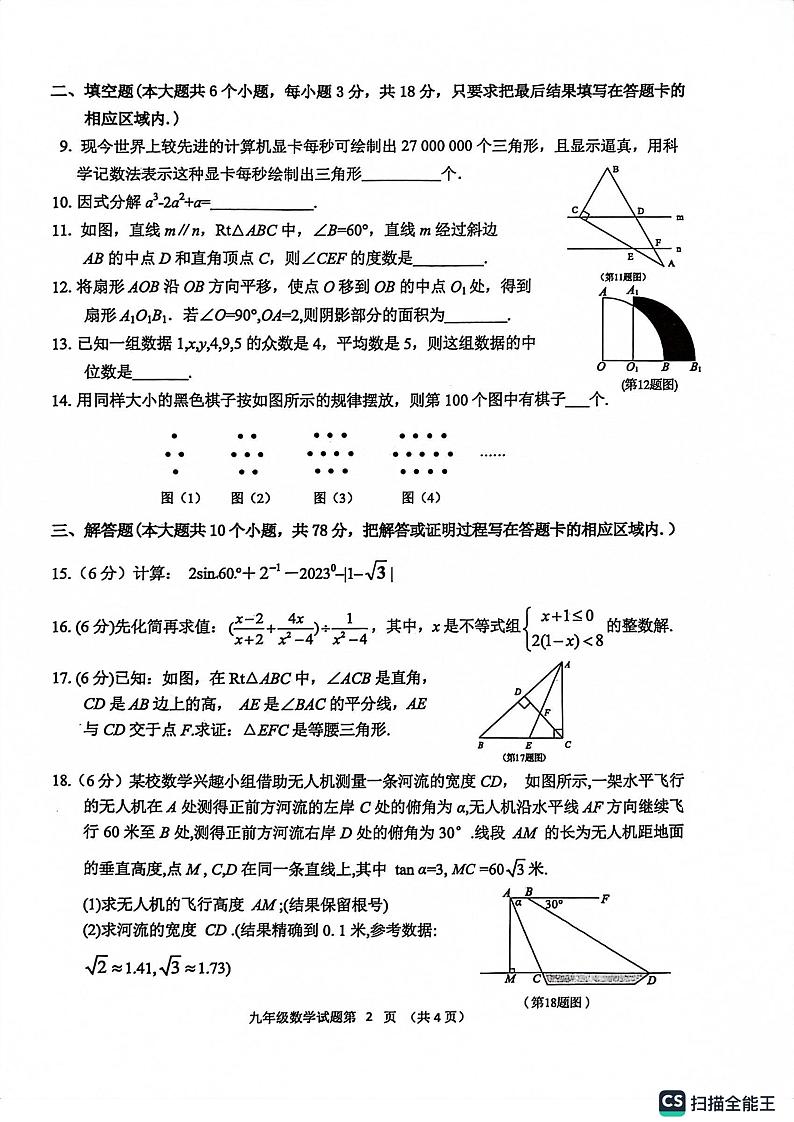 山东省菏泽市成武县2022-2023学年九年级下学期期中考试数学试题02
