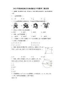 2023年陕西省西安市西咸新区中考数学二模试卷