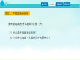 7.1.2平面直角坐标系 课件  2022-2023学年人教版七年级下册数学