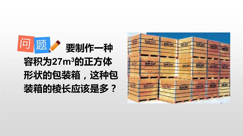 6.2立方根 课件 2022-2023学年人教版七年级数学下册第2页