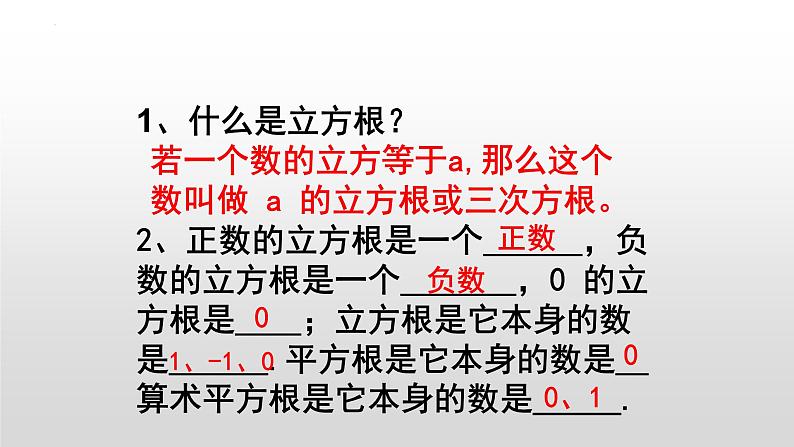 6.2立方根 课件 2022-2023学年人教版七年级数学下册第3页