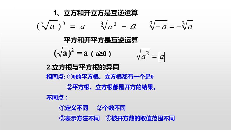 6.2立方根 课件 2022-2023学年人教版七年级数学下册第4页