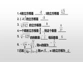 6.2立方根 课件 2022-2023学年人教版七年级数学下册