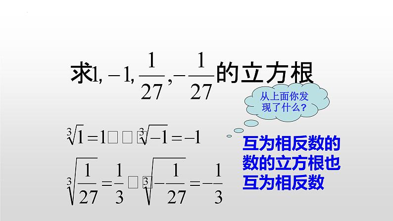 6.2立方根 课件 2022-2023学年人教版七年级数学下册第6页