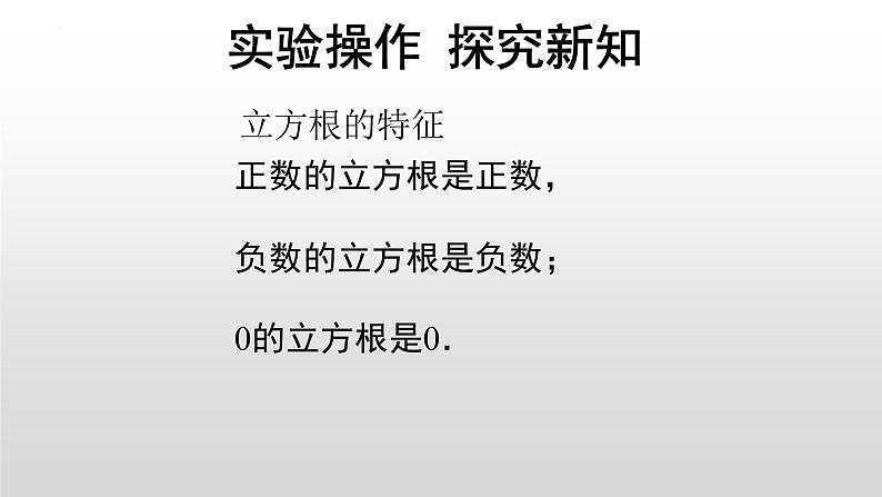 6.2立方根 课件 2022-2023学年人教版七年级数学下册第7页