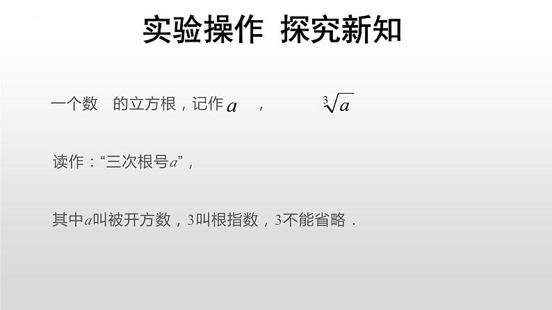 6.2立方根 课件 2022-2023学年人教版七年级数学下册第8页